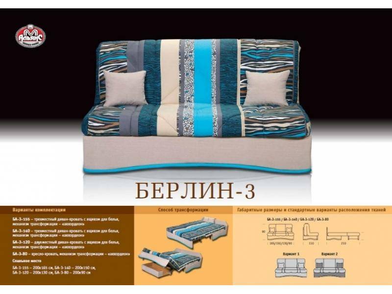 небольшой яркий диван берлин 3 в Хабаровске