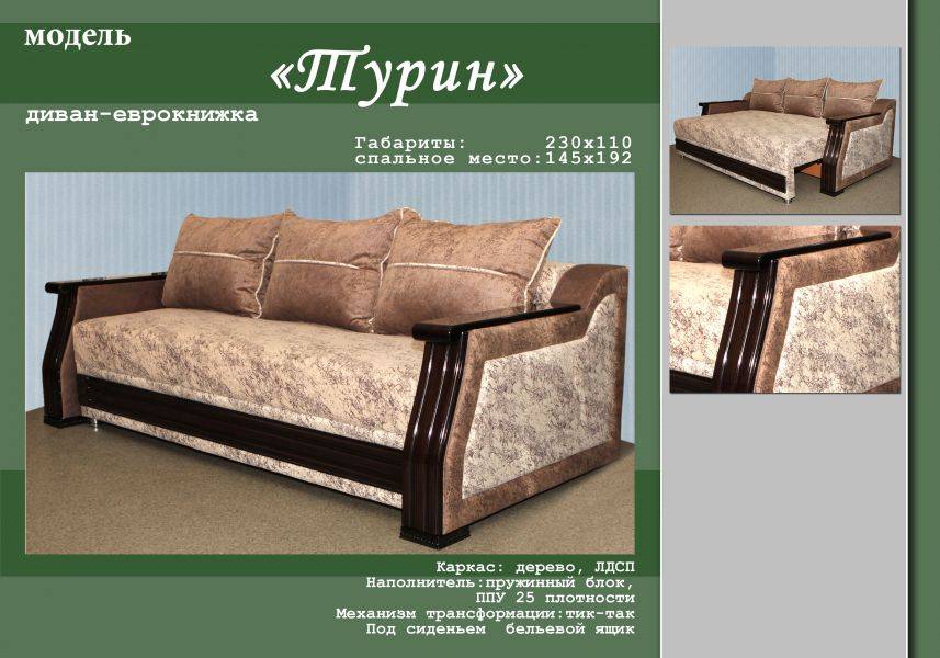 диван-еврокнижка турин в Хабаровске