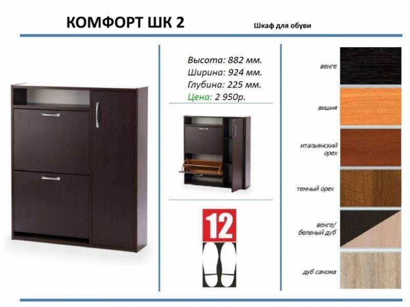 шкаф для обуви комфорт шк 2 в Хабаровске