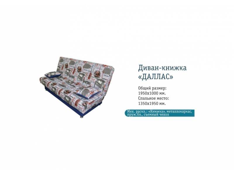 яркий диван без подлокотников даллас в Хабаровске