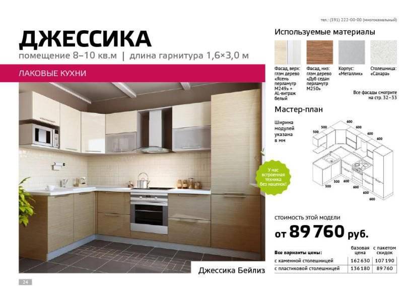 угловая кухня джессика в Хабаровске