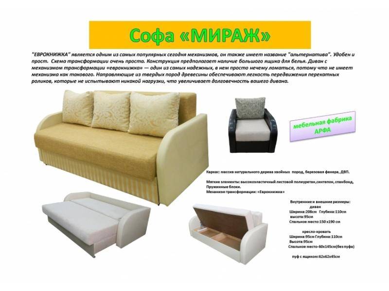 светлая софа мираж в Хабаровске
