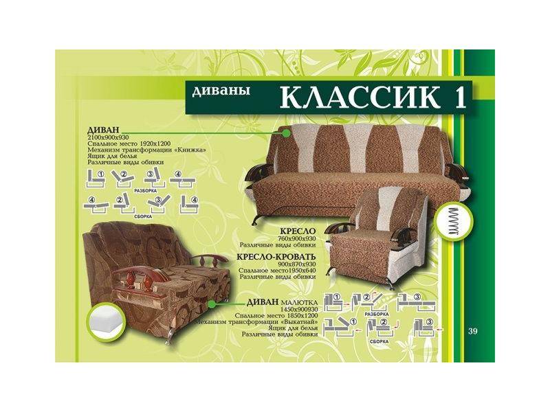 диван классик 1 в Хабаровске