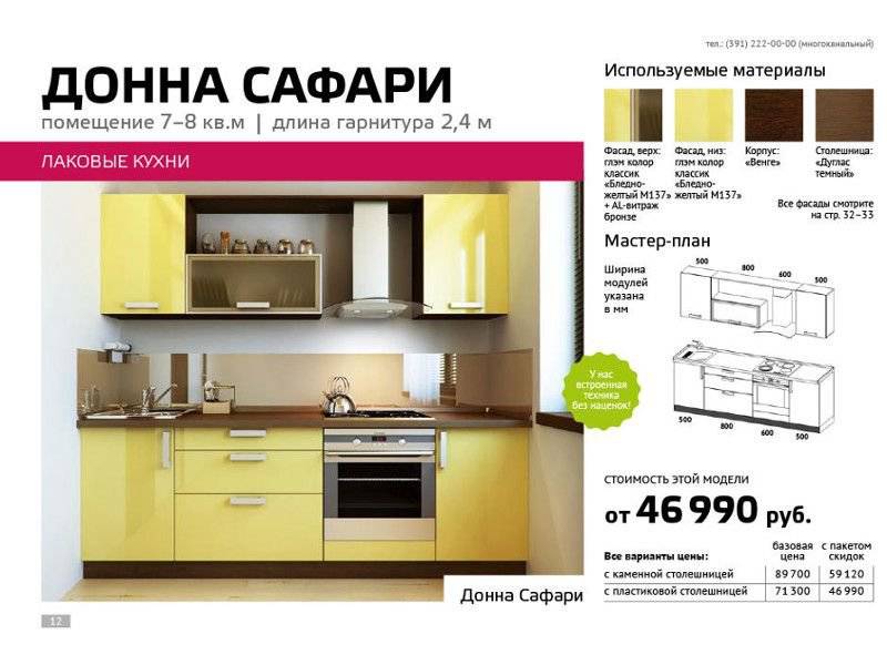 кухня лаковая донна сафари в Хабаровске