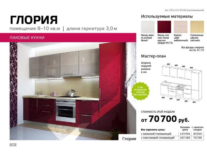 кухня прямая лаковая глория в Хабаровске