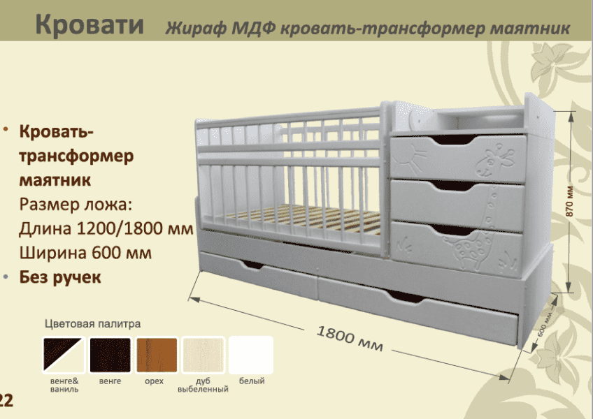 детская кровать-трансформер маятник жираф в Хабаровске
