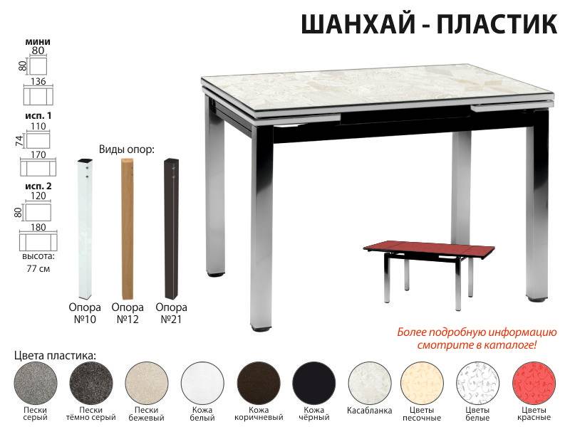 стол обеденный шанхай пластик в Хабаровске