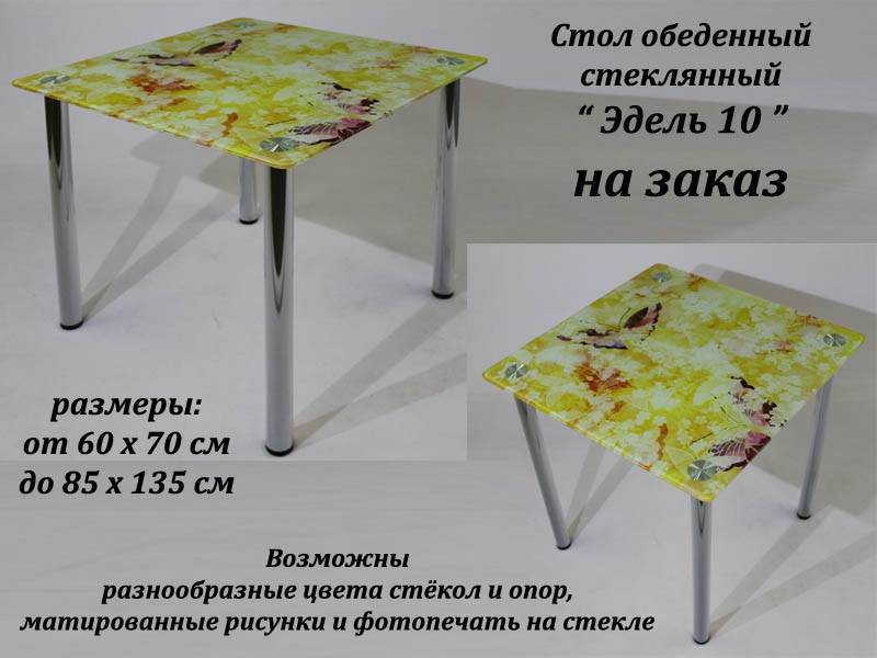 стол обеденный стеклянный эдель 10 в Хабаровске