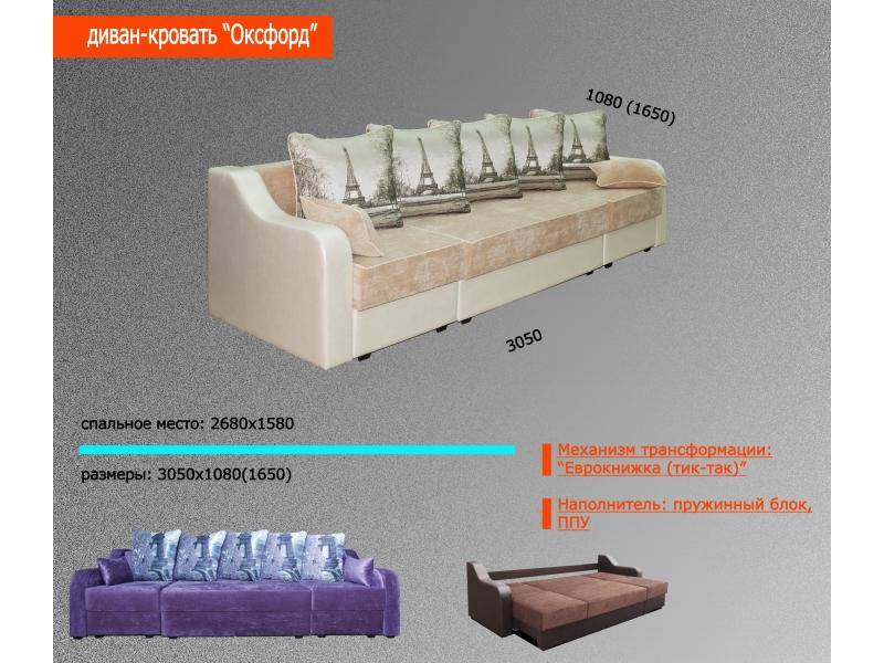 диван оксфорд в Хабаровске
