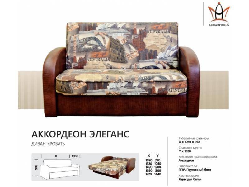 диван прямой аккордеон элеганс в Хабаровске