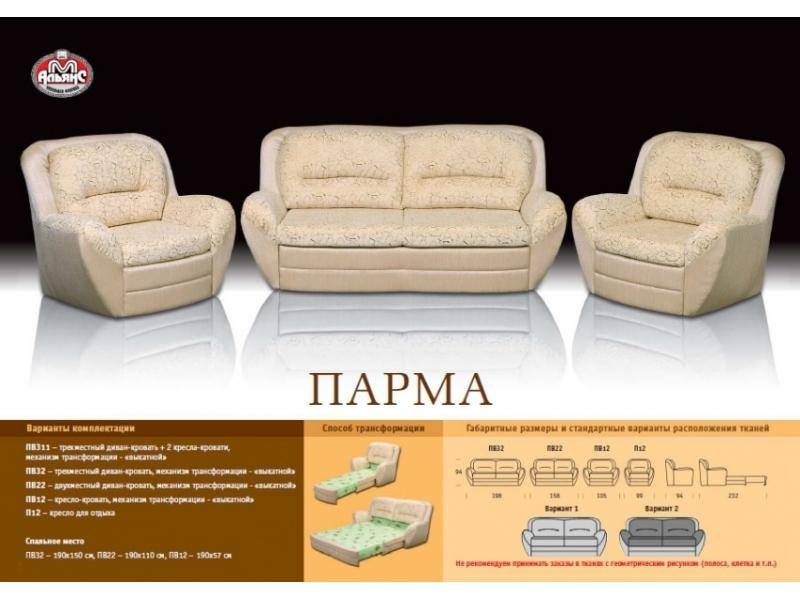 комфортный диван парма в Хабаровске