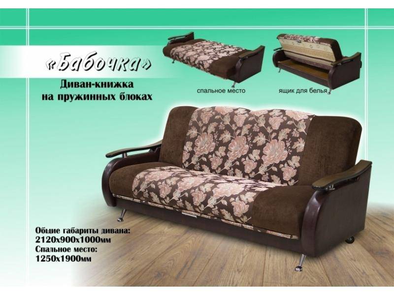 диван книжка бабочка в Хабаровске