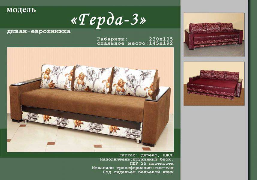 диван прямой герда 3 в Хабаровске