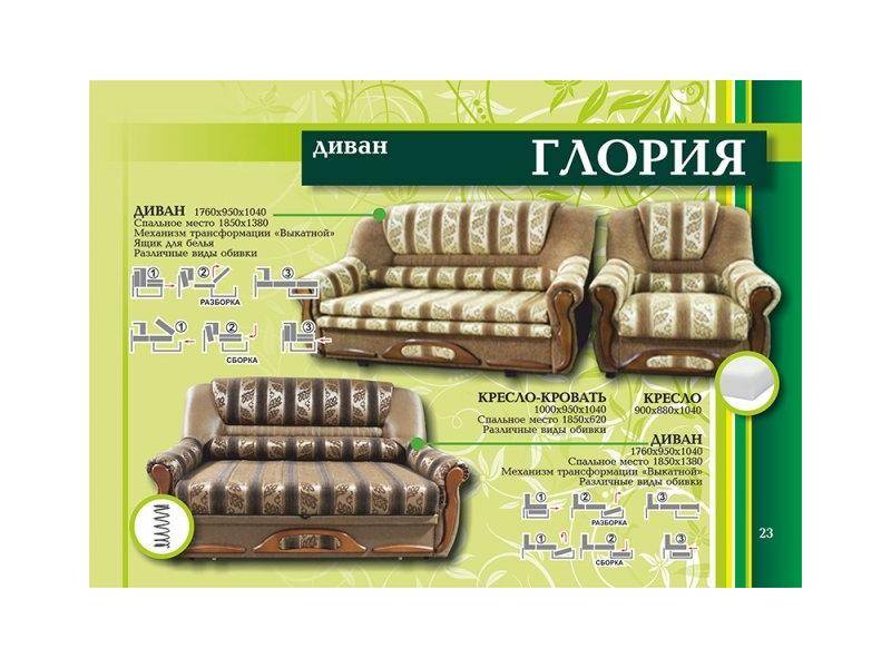 диван прямой глория в Хабаровске