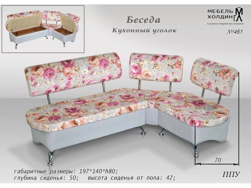 кухонный уголок «беседа» в Хабаровске