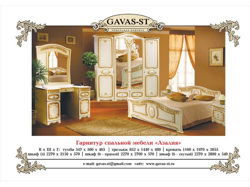 спальня азалия в Хабаровске