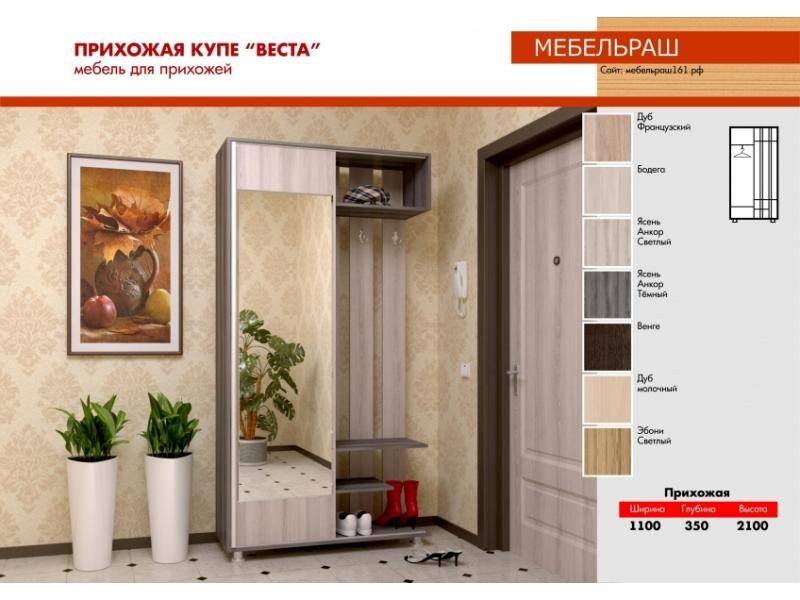 прихожая веста в Хабаровске