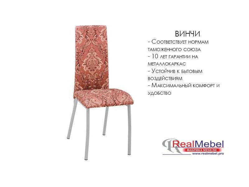 стул винчи (си 42) в Хабаровске