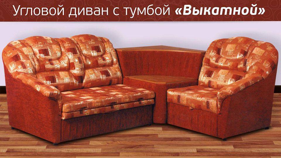 угловой диван с тумбой выкатной в Хабаровске