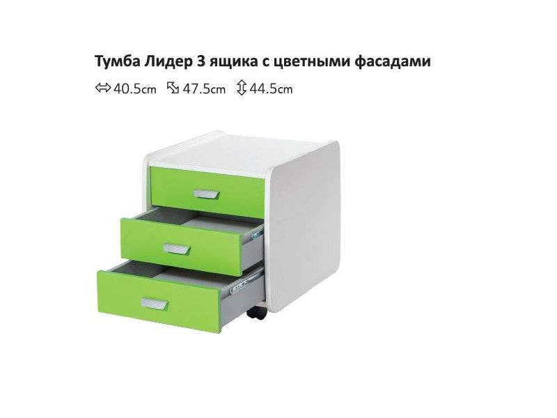 тумба лидер 3 ящика с цветными фасадами в Хабаровске