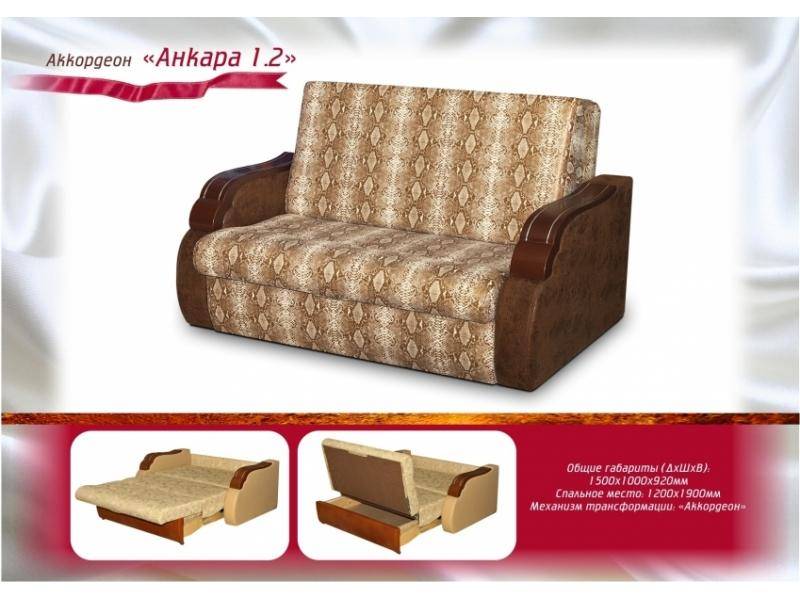 диван аккордеон анкара 1,2 в Хабаровске