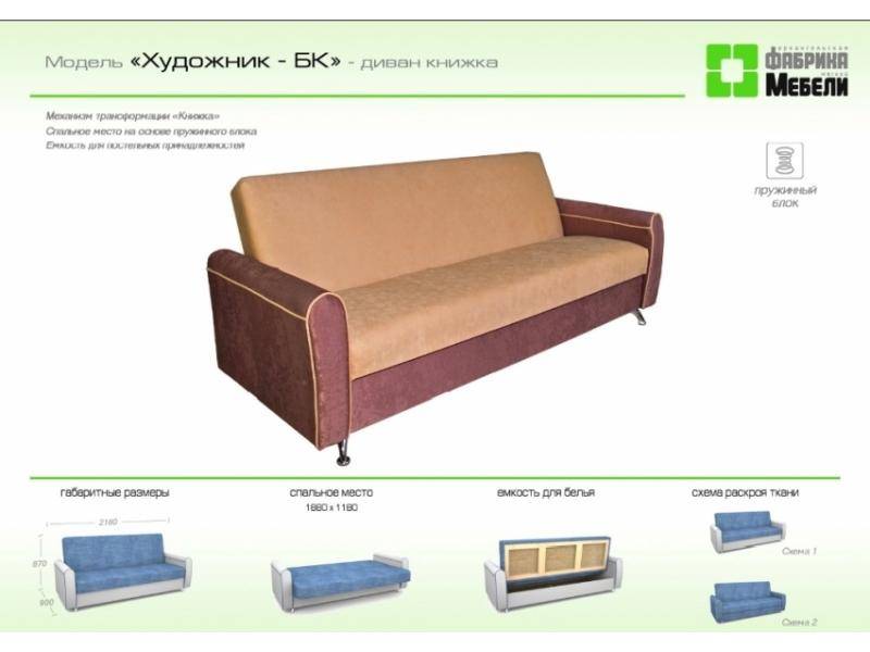 прямой диван художник бк в Хабаровске