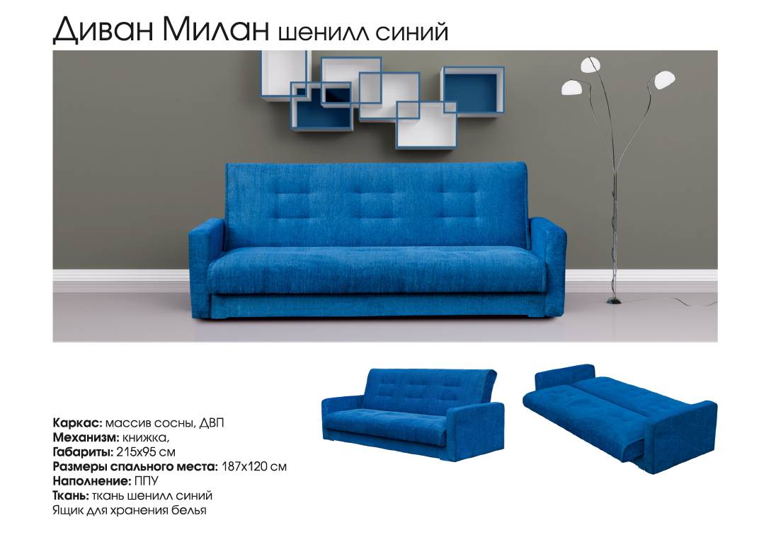 синий диван милан в Хабаровске