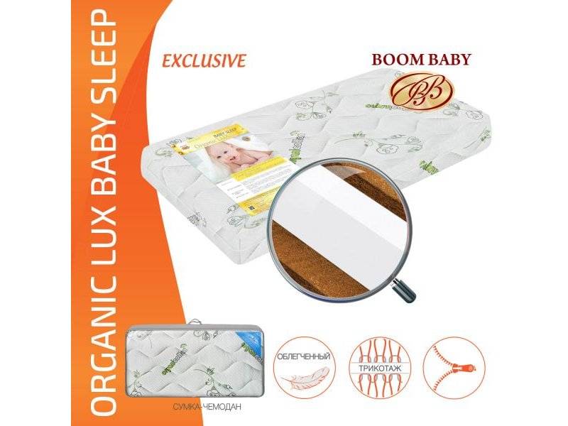 матрас boom baby organic lux baby sleep в Хабаровске