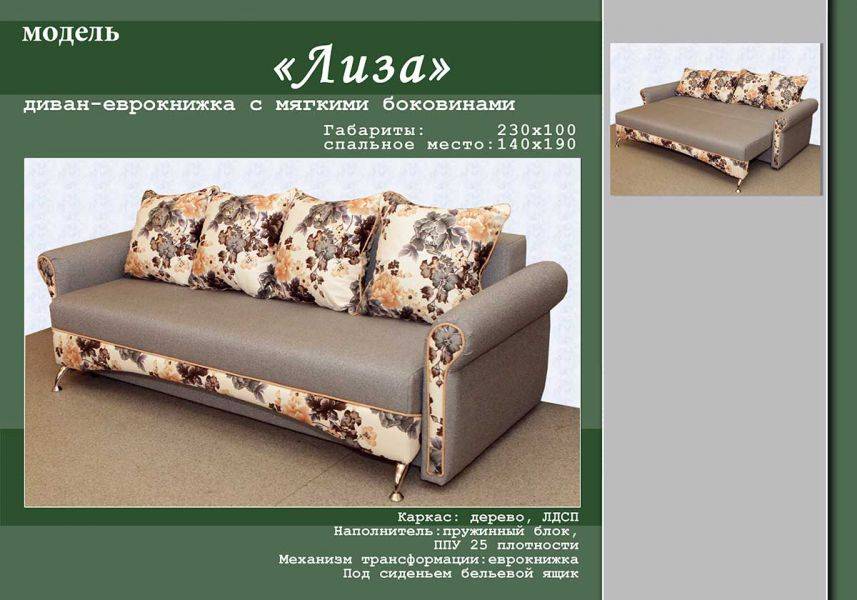 диван-еврокнижка с мягкими боковинами лиза в Хабаровске