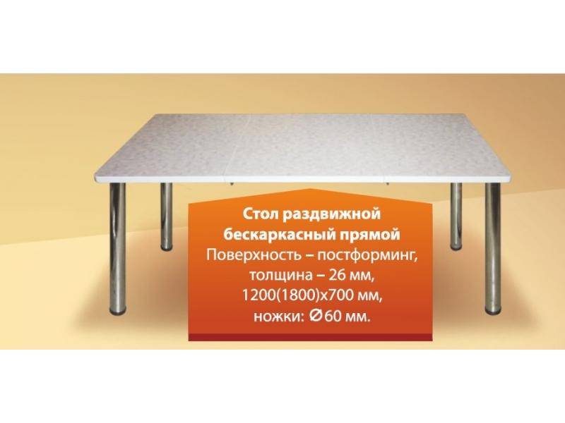 стол раздвижной бескаркасный прямой в Хабаровске
