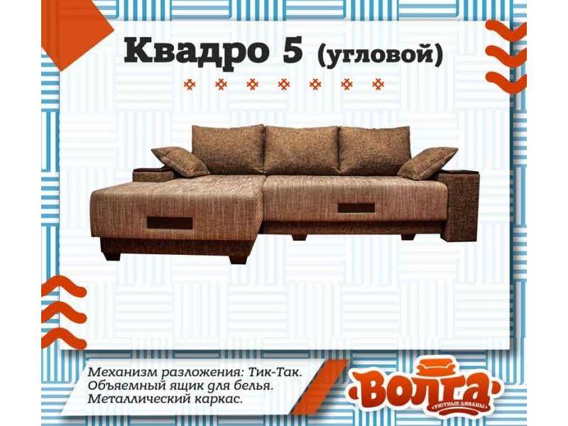 тик-так диван квадро 5 угловой в Хабаровске