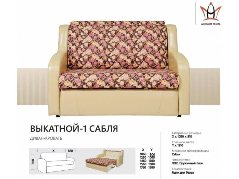 диван прямой выкатной 1 сабля в Хабаровске