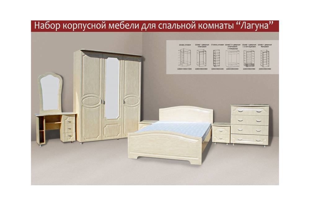 мебель для спальни «лагуна» в Хабаровске
