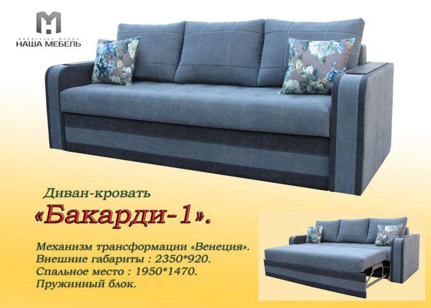 диван бакарди-1 в Хабаровске