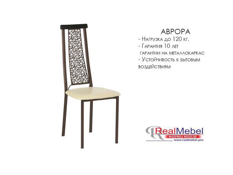 стул аврора в Хабаровске