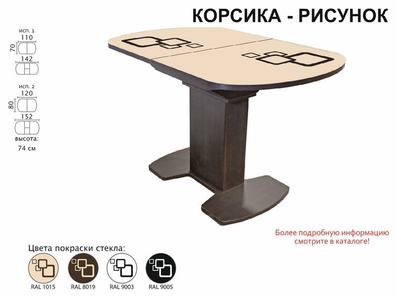 стол обеденный корсика рисунок в Хабаровске