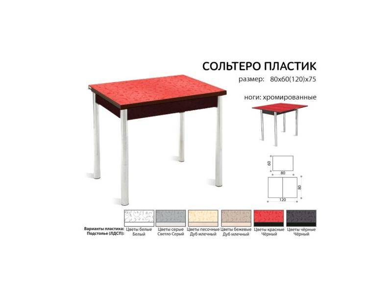 стол раздвижной сольтеро-пластик в Хабаровске