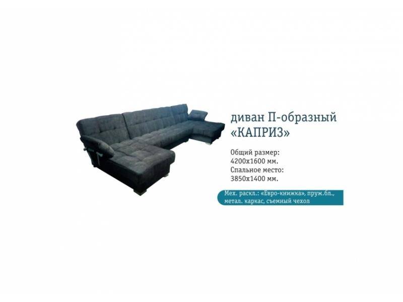 диван п-образный каприз в Хабаровске