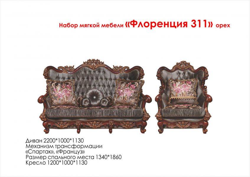 набор мягкой мебели флоренция 311 в Хабаровске