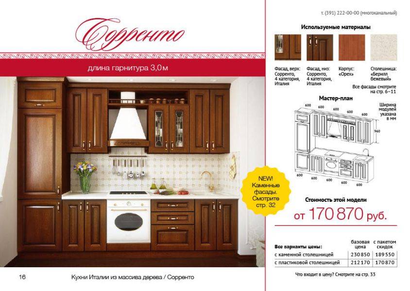 кухня из массива сорренто в Хабаровске