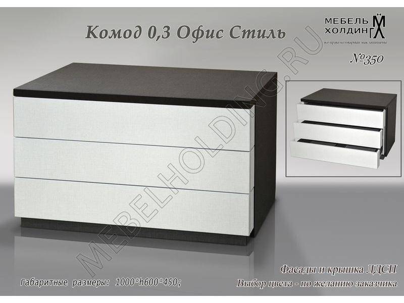 офис стиль комод в Хабаровске
