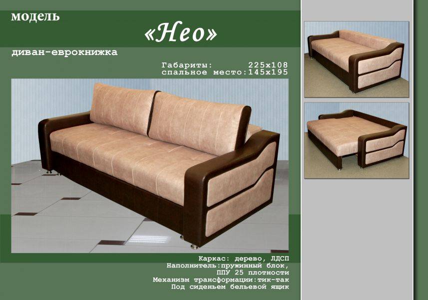 современный диван нео в Хабаровске