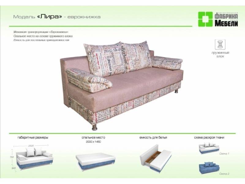 прямой диван лира в Хабаровске