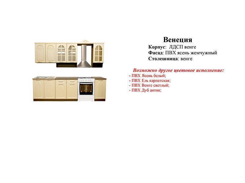 кухонный гарнитур венеция в Хабаровске
