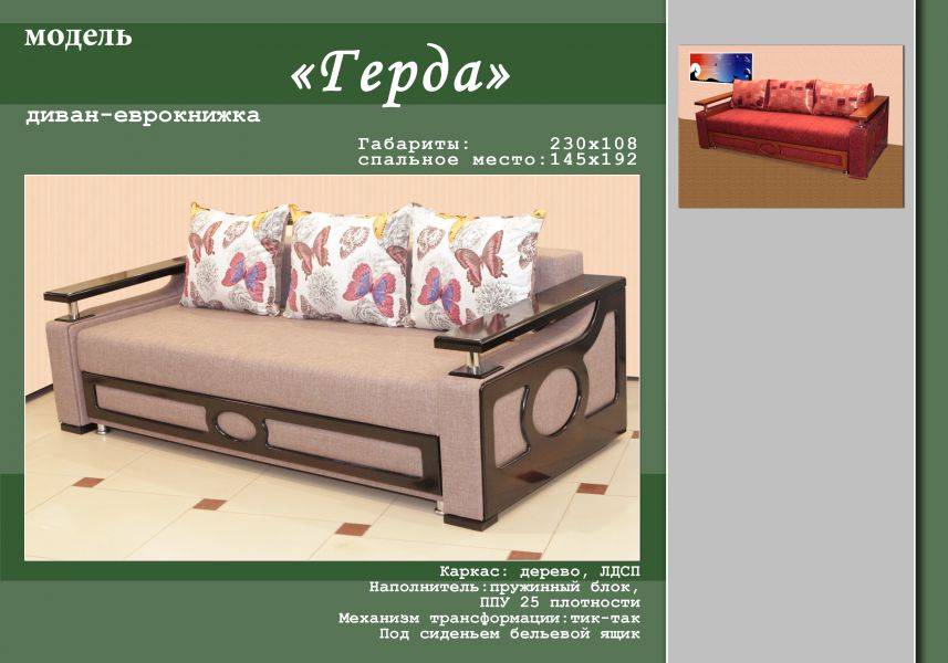 диван на деревянном каркасе герда в Хабаровске
