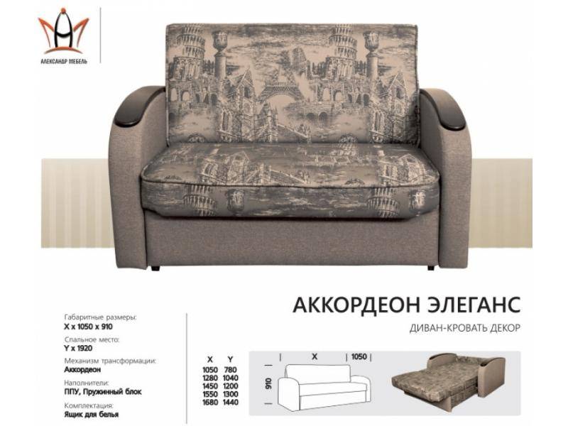диван прямой аккордеон элеганс в Хабаровске