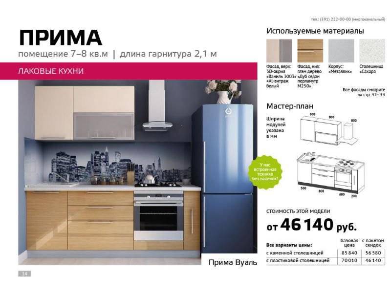 кухня прямая прима в Хабаровске