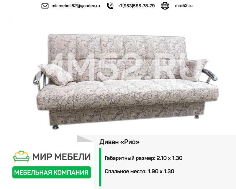 диван-еврокнижка рио в Хабаровске