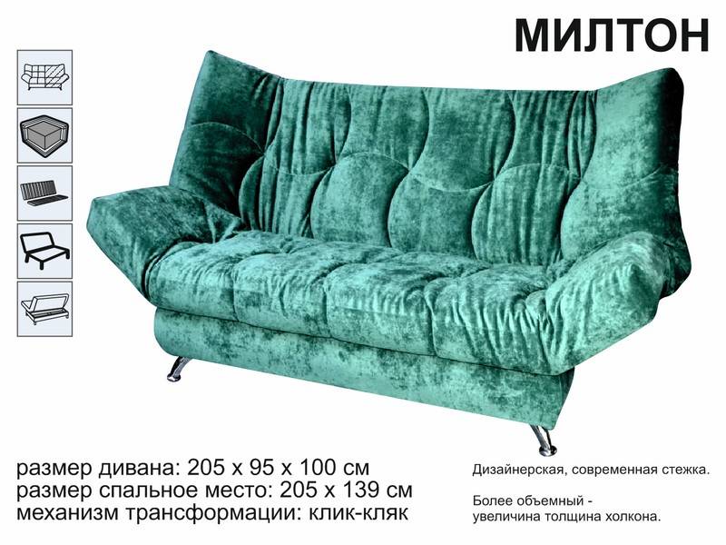 диван милтон в Хабаровске
