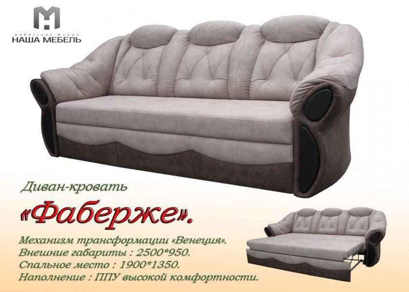 диван фаберже в Хабаровске